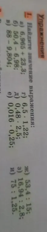 Найди значение выражения 6,965 + 23,3
