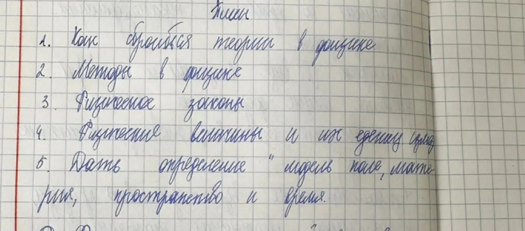 Объясни, как бороться с теориями в физике.