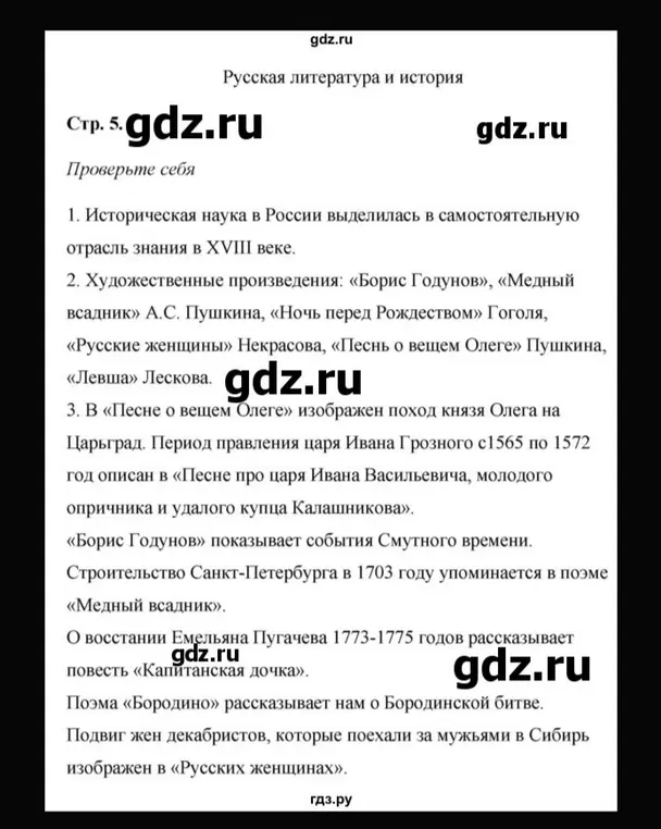 Предлагаешь проверить, верны ли утверждения про историческую науку и соответствуют ли литературные произведения определённым событиям и периодам