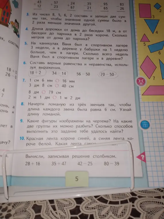 Можешь ли ты помочь мне решить задачи 3-10 и вычислить столбиком примеры?