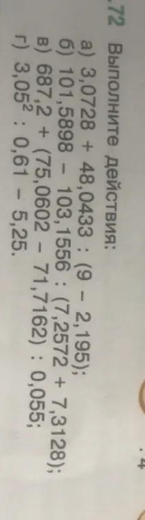 Выполни действия: 3,0728 + 48,0433 : (9 – 2,195)