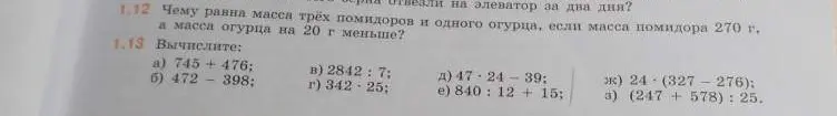 Вычисли выражения: a) 745+476