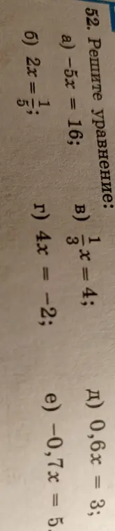 Реши уравнение -5x = 16