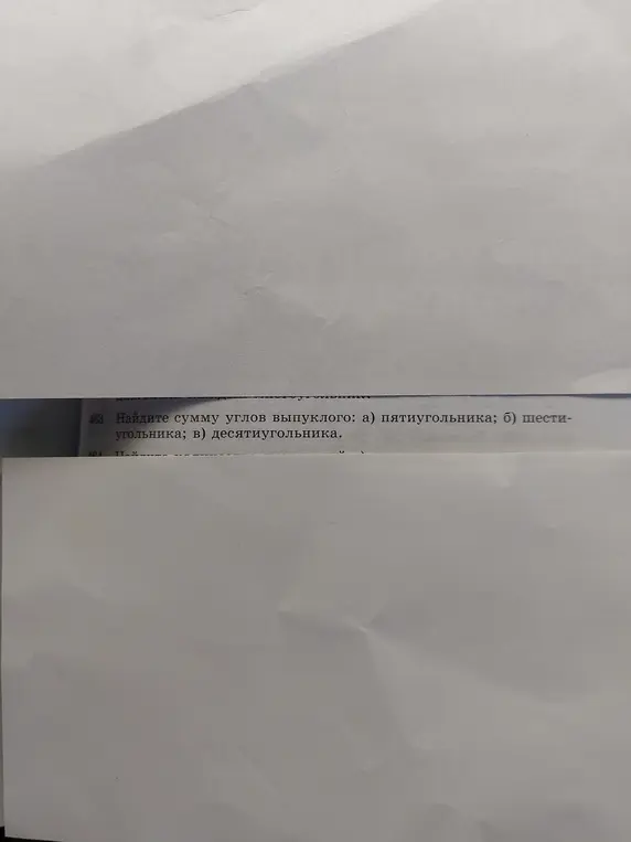 Помоги мне найти сумму углов выпуклого пятиугольника.