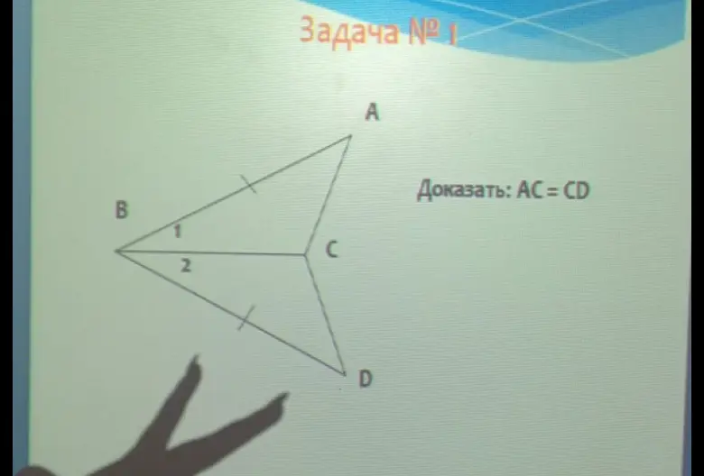 Мне нужно доказать, что AC = CD в задаче по геометрии