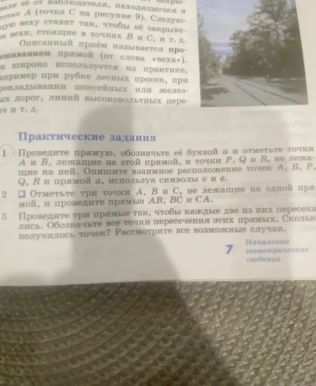 Объясни, как выполнить практические задания по геометрии.