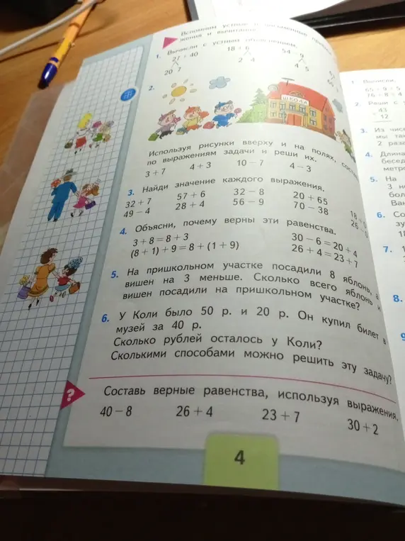 Составь верные равенства, используя выражения 40-8