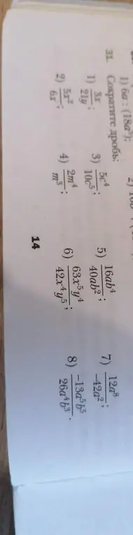 Помоги сократить дробь: 3x/21y