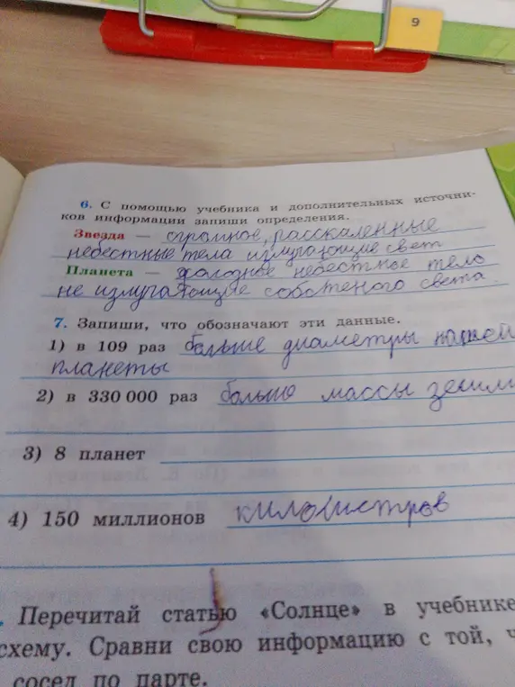 Объясни, что обозначают данные в задании: 1) в 109 раз...