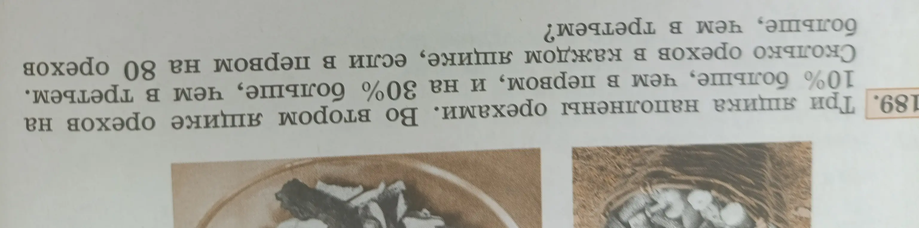 Ты просишь найти, сколько орехов в каждом ящике, если во втором ящике орехов на 10% больше, чем в первом, и на 30% больше, чем в третьем, а в первом на 80 орехов больше, чем в третьем?