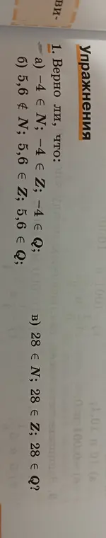 Мне нужно определить, верно ли, что -4 ∈ N; -4 ∈ Z; -4 ∈ Q