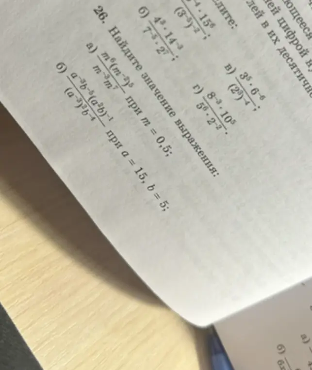 Найди значение выражения a) m⁶(m⁻²)⁵ / m⁻³m⁷ при m = 0,5