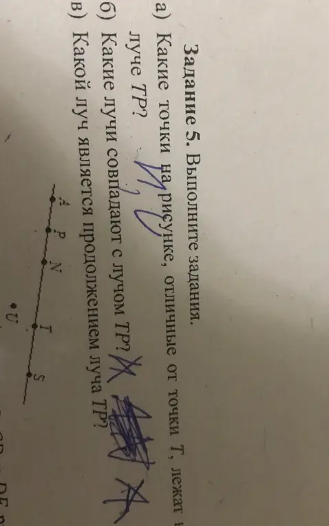 Можешь назвать точки на рисунке, отличные от точки Т, лежащие в луче ТР?