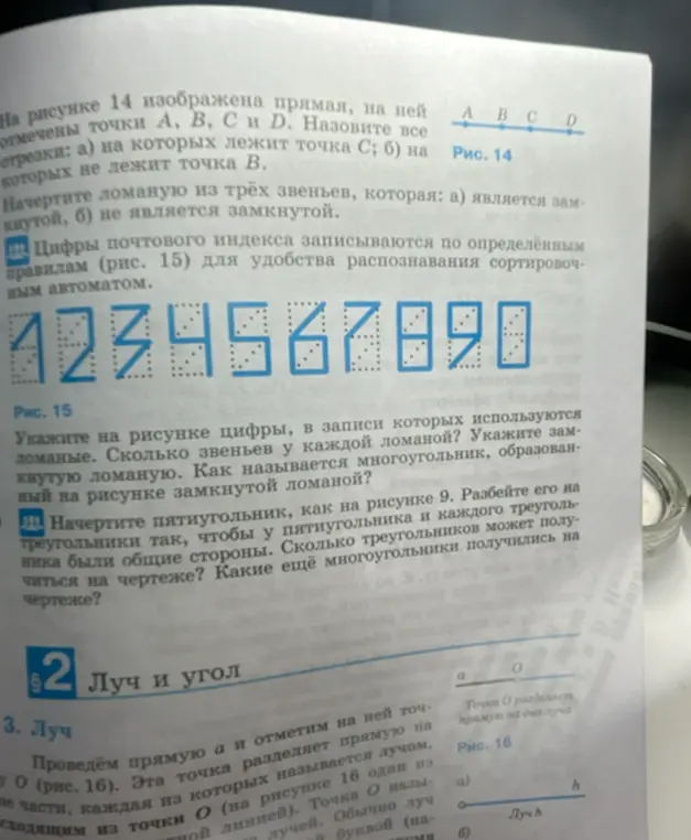 Укажи на рисунке цифры, в записи которых используются ломаные. Сколько звеньев у каждой ломаной? Укажи замкнутую ломаную.