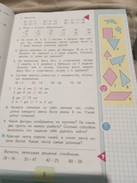 Какие фигуры изображены на чертеже? На какие две группы их можно разбить? Сколько способов выполнить это задание тебе удалось найти?
