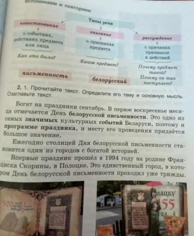 Прочитай текст и определи его тему, основную мысль и озаглавь текст