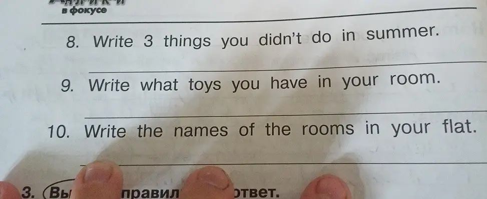 Помоги мне написать 3 вещи, которые я не делал летом, какие игрушки есть в моей комнате и названия комнат в моей квартире