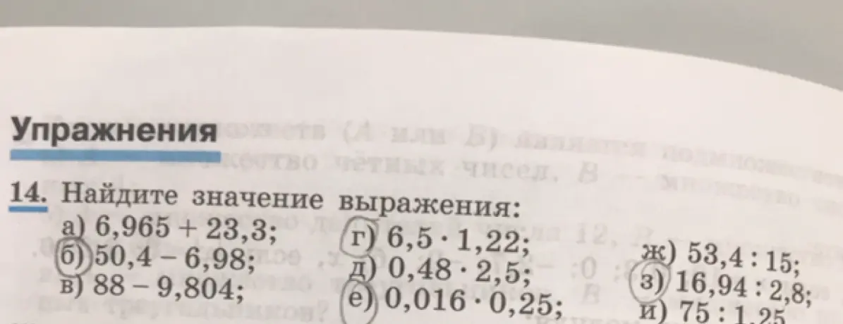 Вычисли значение выражений: 50,4 – 6,98; 6,5·1,22; 16,94: 2,8