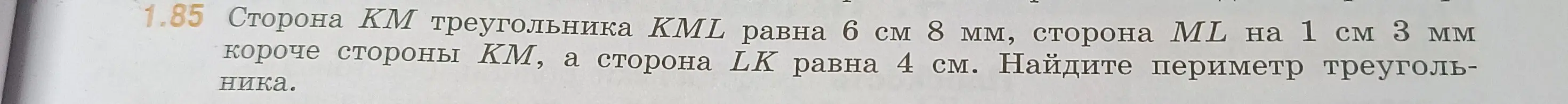 Найди периметр треугольника KML, если сторона KM равна 6 см 8 мм, сторона ML на 1 см 3 мм короче стороны KM, а сторона LK равна 4 см.