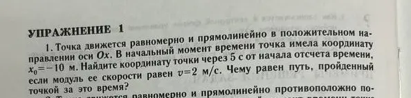 Найди координату точки через 5 с от начала отсчета времени, если модуль ее скорости равен ѵ=2 м/с.