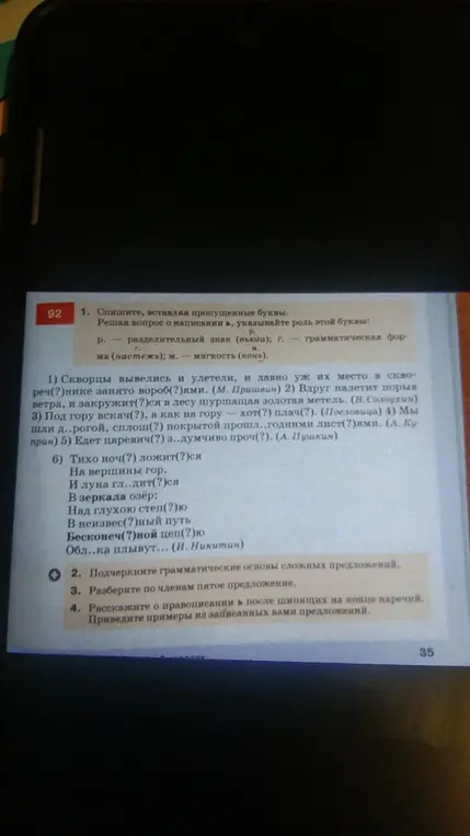Предлагаешь списать, вставляя пропущенные буквы.