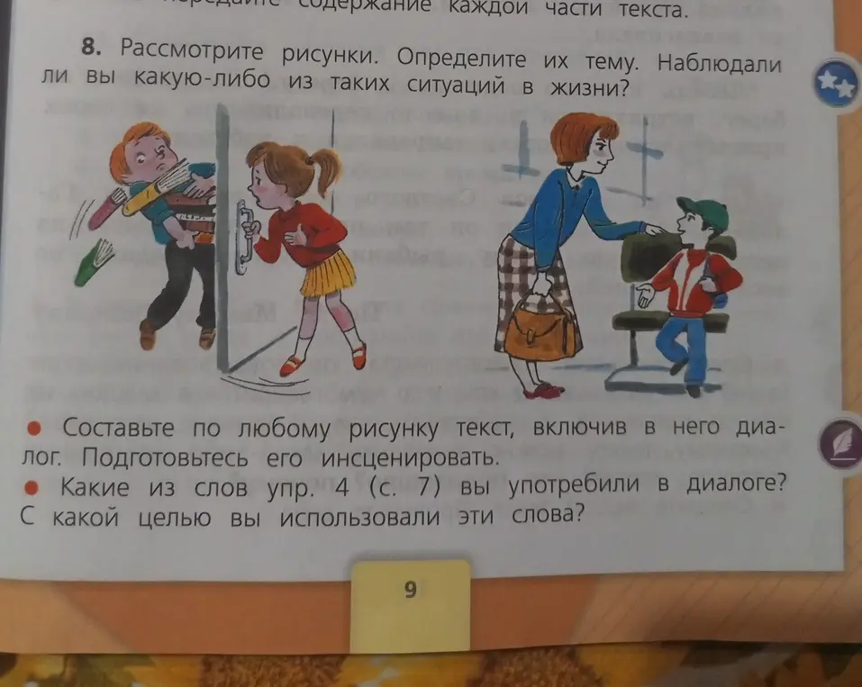 Составь текст по любому рисунку, включив в него диалог.