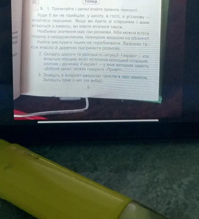 Прочитай и запомни правила вежливости