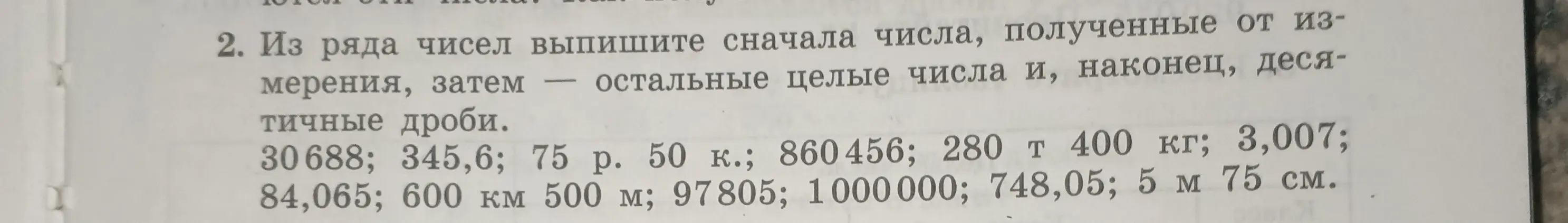 Ты просишь выписать из ряда чисел сначала числа, полученные от измерения, затем остальные целые числа и, наконец, десятичные дроби.