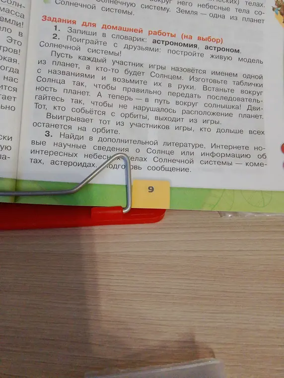 Запиши в словарик: астрономия, астроном.