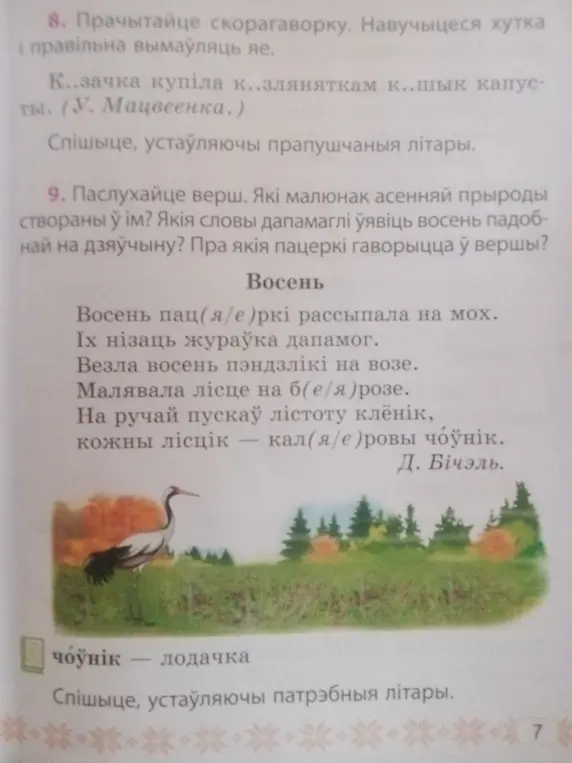 Ты просишь вставить пропущенные буквы в скороговорку и ответить на вопросы по стихотворению.