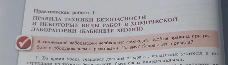 Какие правила техники безопасности необходимо соблюдать в химической лаборатории?