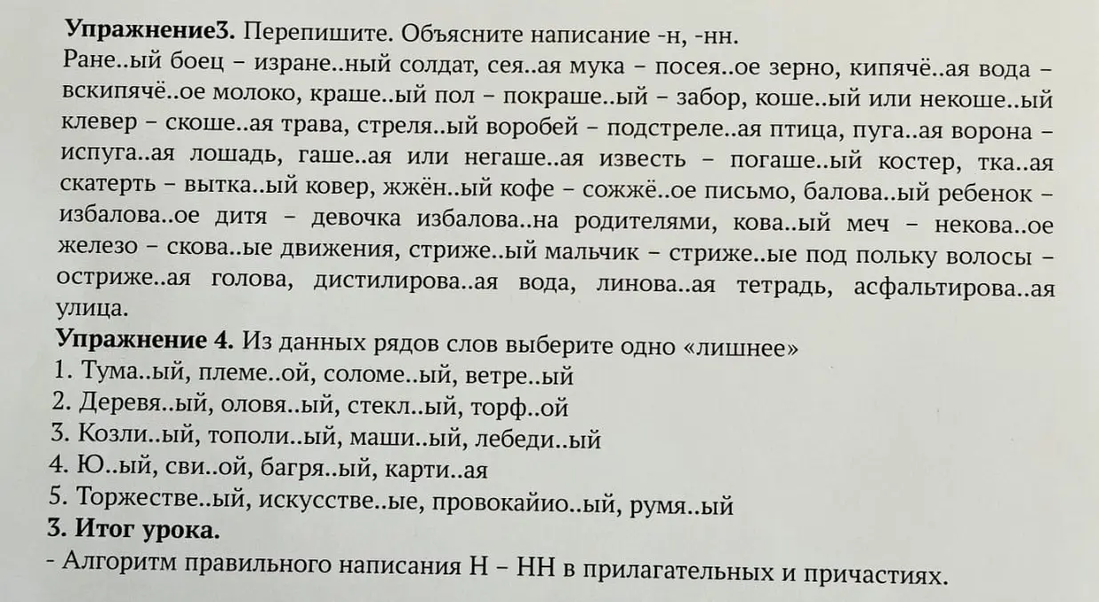 Объясни, как вставить -Н- или -НН- в упражнении, и выбери лишнее слово в каждом ряду слов