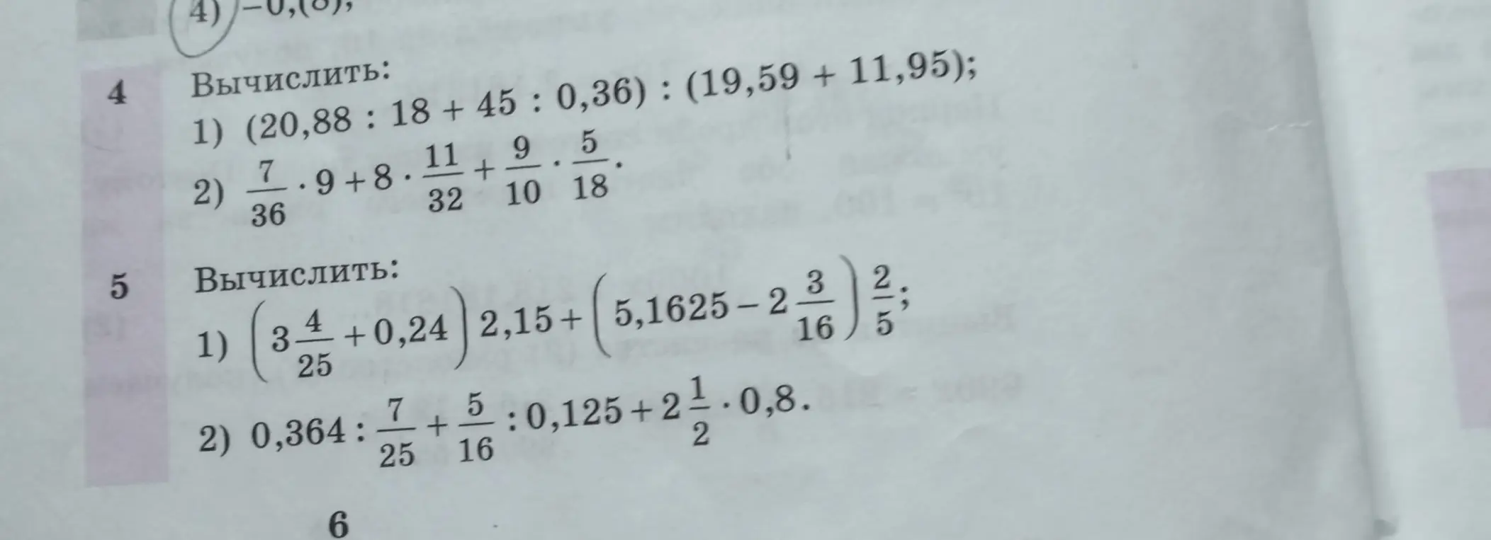 Можешь помочь вычислить: (20,88 : 18+ 45: 0,36) : (19,59 + 11,95)?