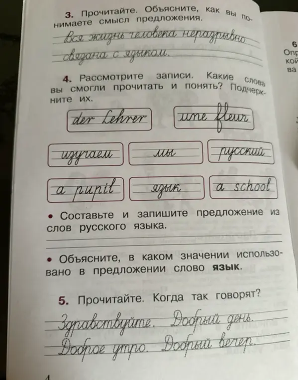 Объясни, как ты понимаешь смысл предложения "Вся жизнь человека неразрывно связана с языком"