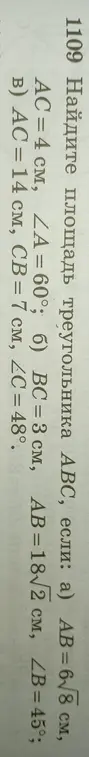 Помоги мне найти площадь треугольника ABC, если AB = 6√8 см, AC = 4 см, ∠A = 60°.