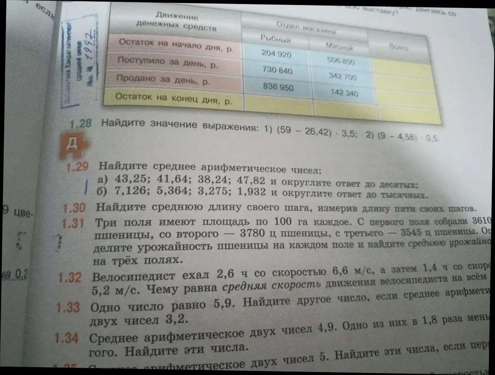 Помоги найти среднее арифметическое чисел: a) 43,25; 41,64; 38,24; 47,82 и округли ответ до десятых; б) 7,126; 5,364; 3,275; 1,932 и округли ответ до тысячных