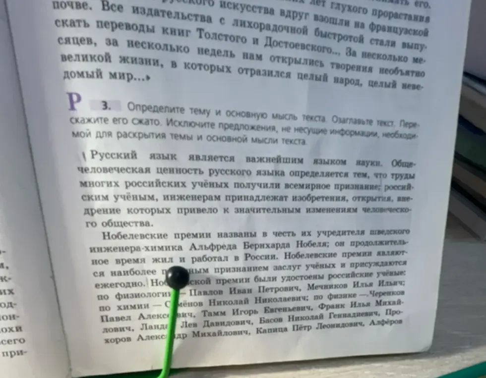 Определи тему и основную мысль текста про русский язык и вклад российских ученых, озаглавь текст, перескажи сжато и исключи лишние предложения.