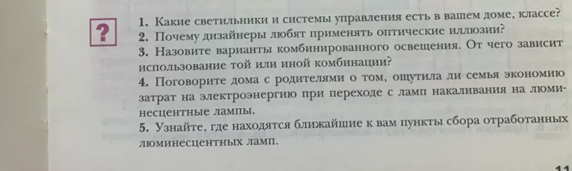 Какие светильники и системы управления есть в вашем доме, классе?