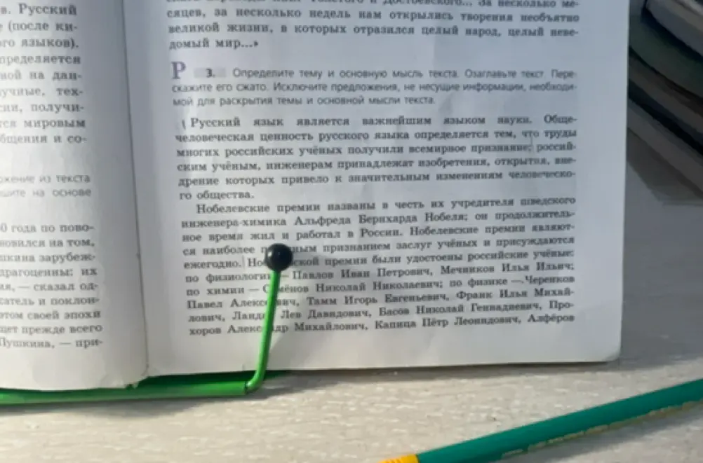 Определи тему и основную мысль текста.