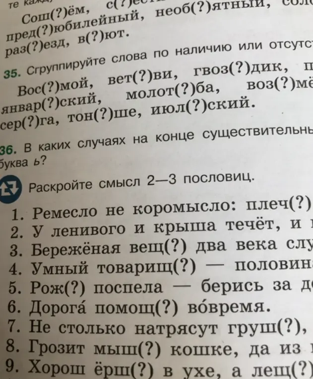 Сгруппируй слова по наличию или отсутствию мягкого знака, раскрой смысл 2-3 пословиц