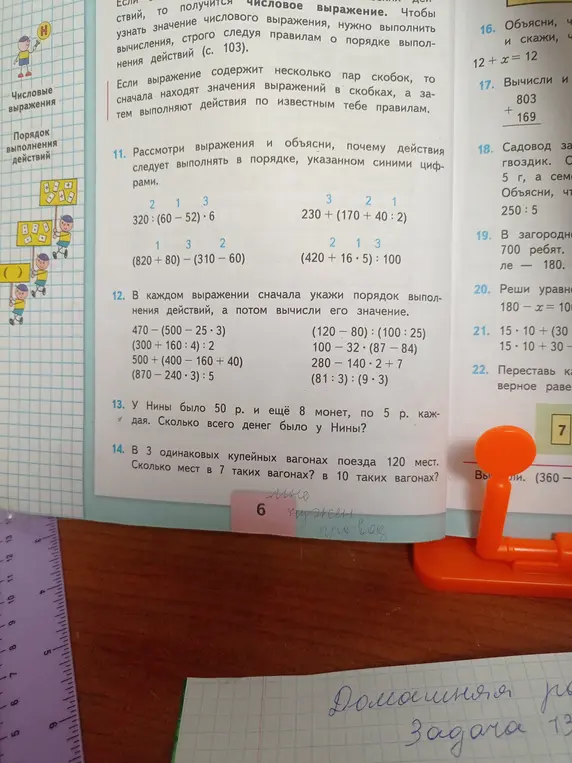 Помоги решить задачи 11-22 из учебника математики