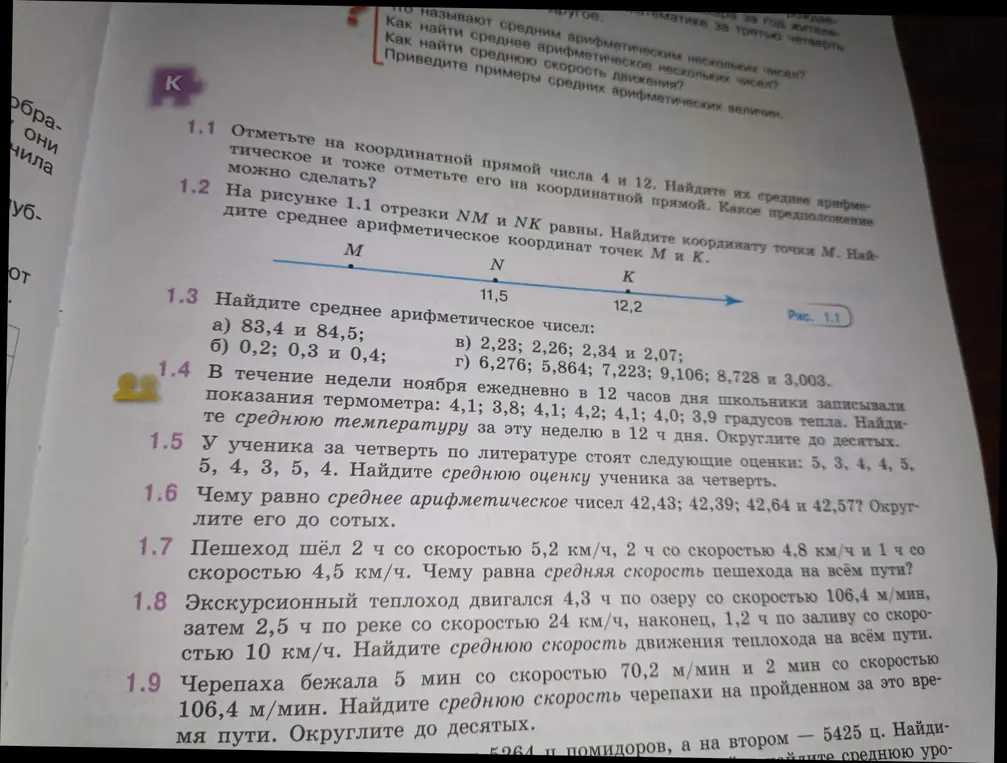 Объясни, как решить задачи 1.1-1.9