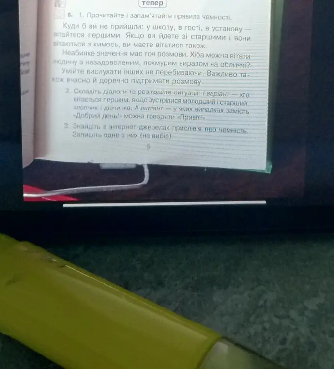 Прочитай и запомни правила вежливости