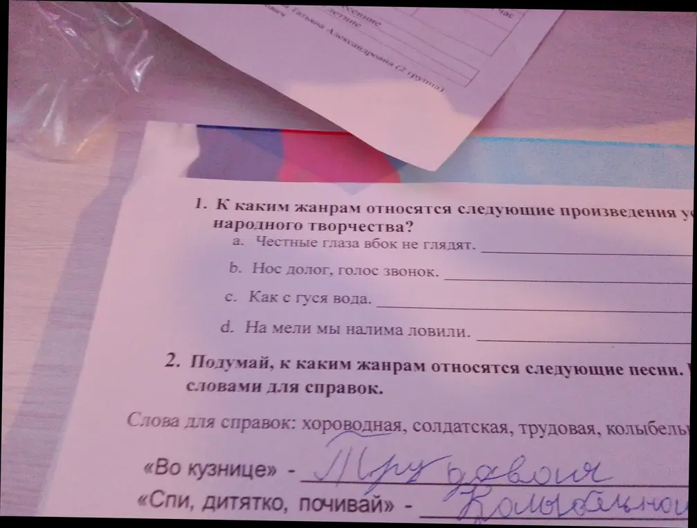 Определи жанры произведений народного творчества и песен