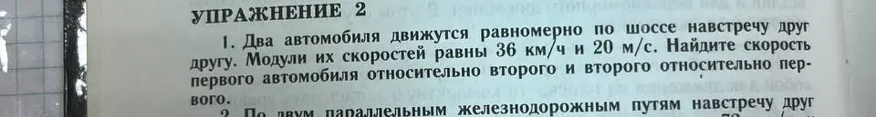 Помоги мне найти скорость первого автомобиля относительно второго и второго относительно первого, если два автомобиля движутся равномерно по шоссе навстречу друг другу, а модули их скоростей равны 36 км/ч и 20 м/с