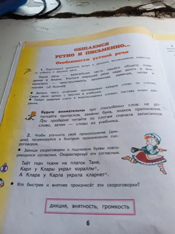 Подчеркни буквы повторяющихся согласных в скороговорках и охарактеризуй эти согласные.