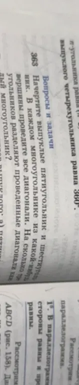 Объясни, на сколько треугольников разделяют проведённые диагонали каждый многоугольник в задании 363