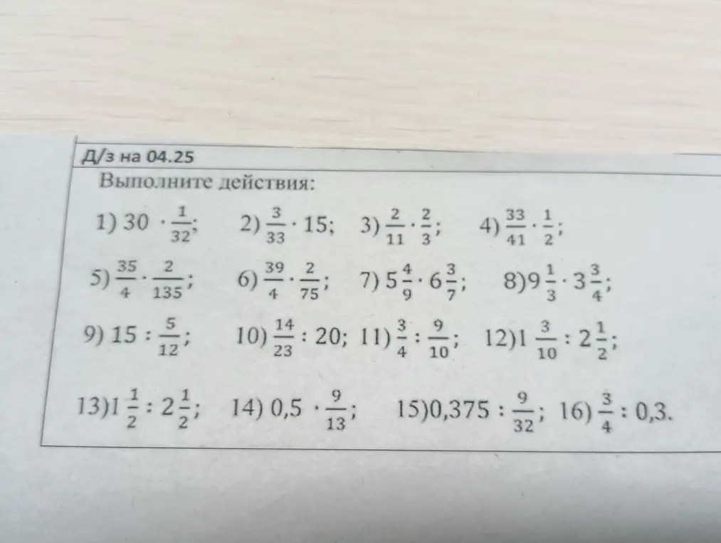 Выполни действия: 1) 30 * 1/32