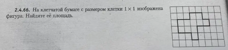 Ты просишь меня найти площадь фигуры на клетчатой бумаге, где размер клетки 1х1.