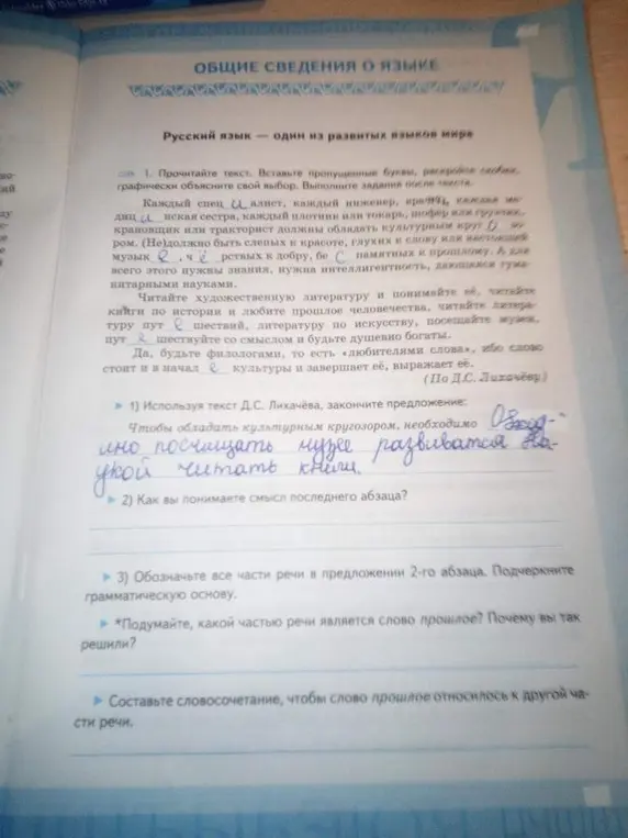 Используя текст Д.С. Лихачёва, закончи предложение: Чтобы обладать культурным кругозором, необходимо...